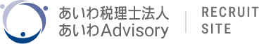 あいわ税理士法人 採用サイト
