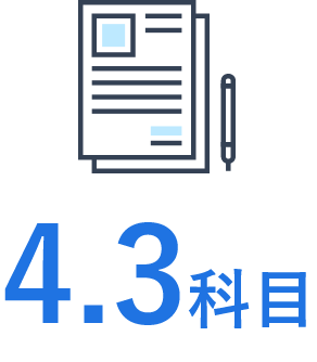平均科目合格数