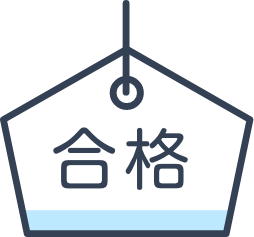 合格年齢 アイコン イラスト あいわ税理士法人