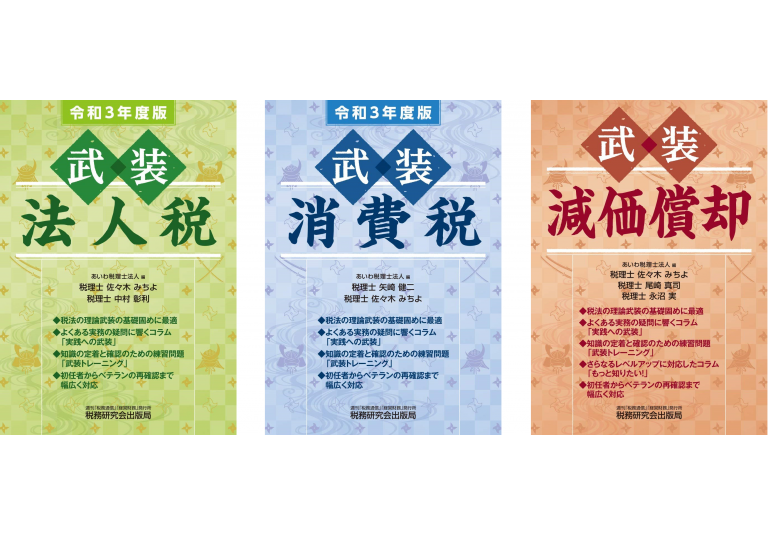 実務力養成シリーズ 法人税