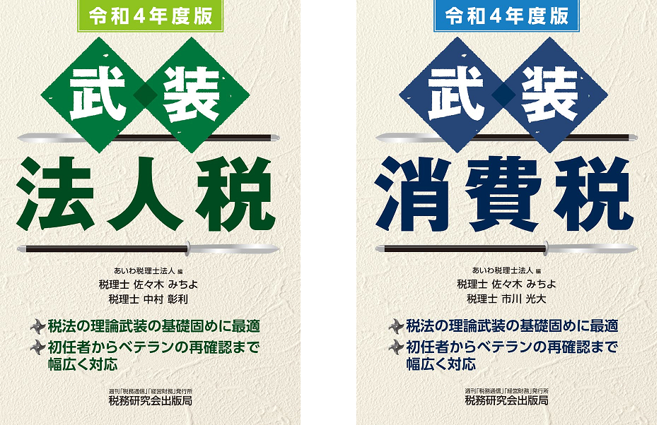 法人税法精説 平成１４年版/森山書店/武田隆二（単行本） Amazon.co.jp: 図解 法人税 令和6年版 : 馬場 光徳: 本
