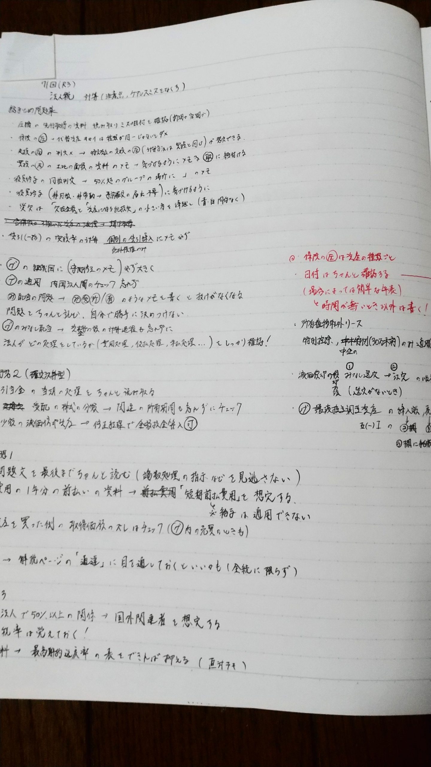 受験資格なし→5年で官報合格 | トピックス | あいわ税理士法人